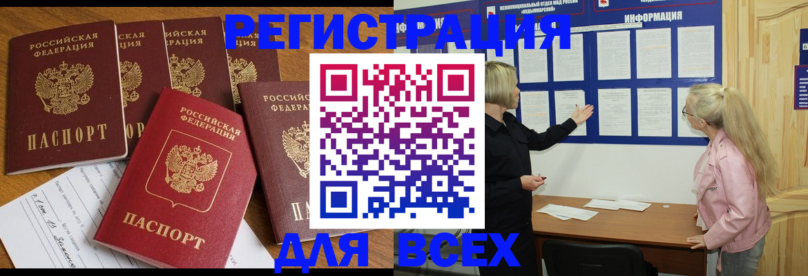 временная регистрация надежно в Бикине