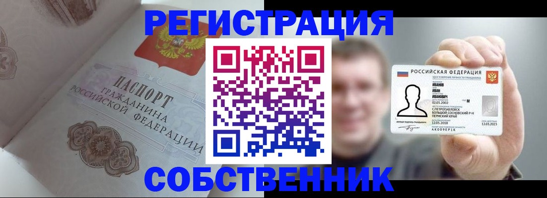 временная регистрация в Бикине