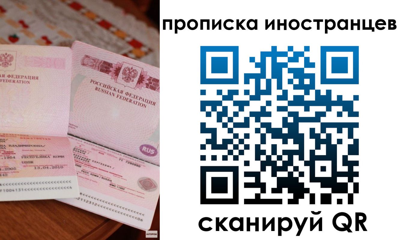 миграционный учет в Бикине