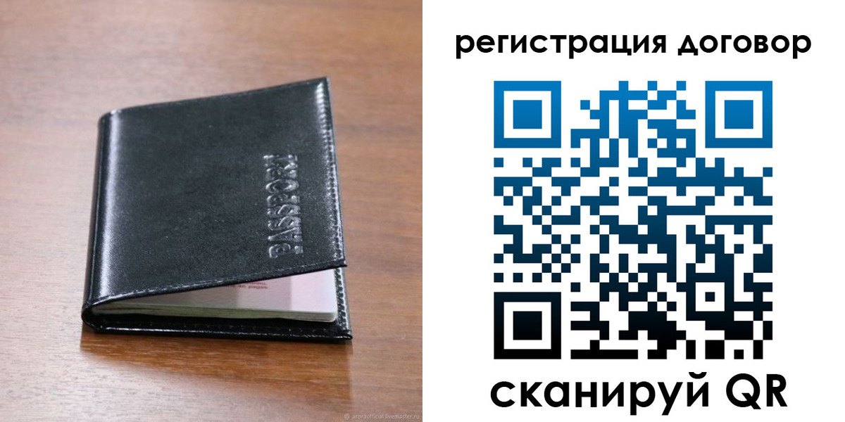 временная регистрация недорого в Бикине
