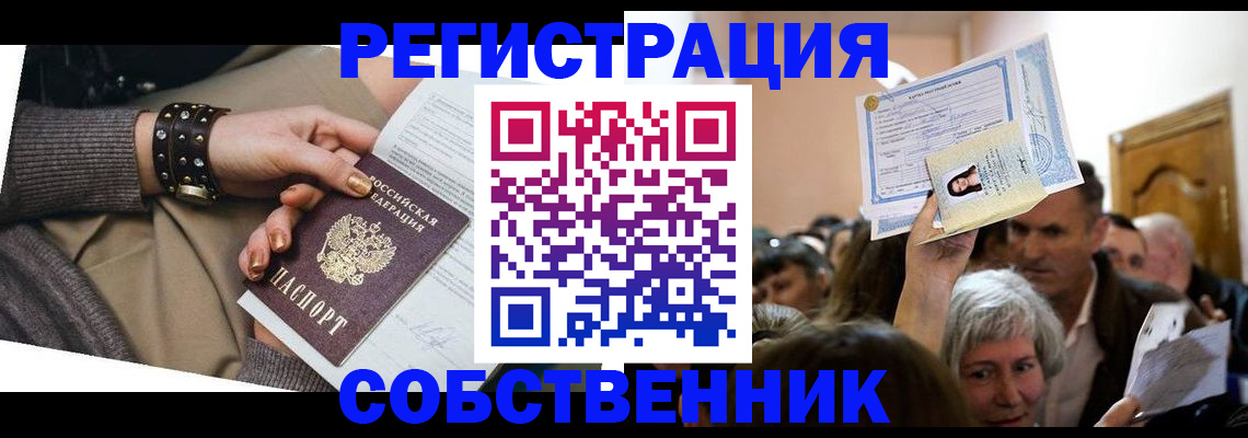 временная регистрация в квартире в Бикине