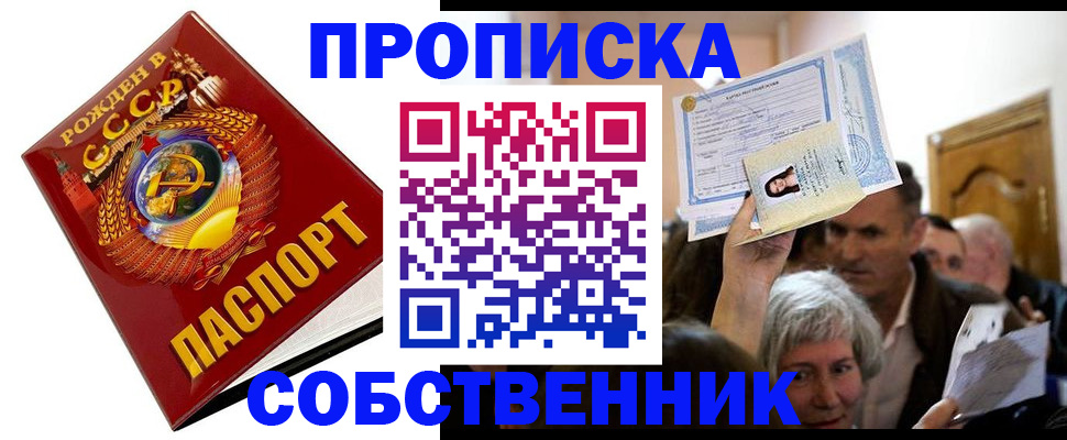 временная регистрация недорого в Бикине