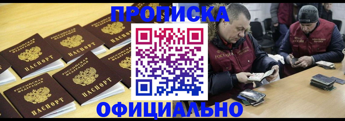 прописка 2025 в Бикине