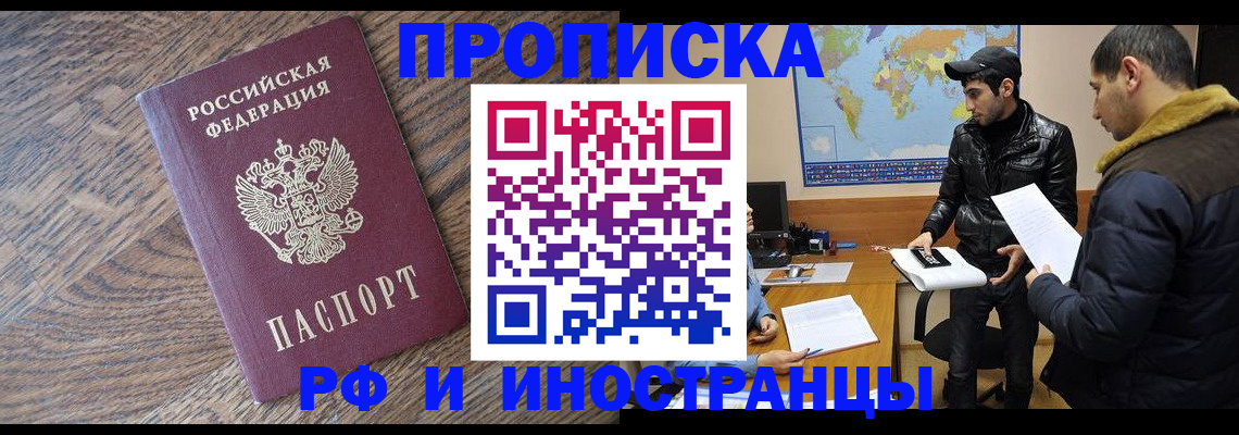 временная регистрация гарантия в Бикине