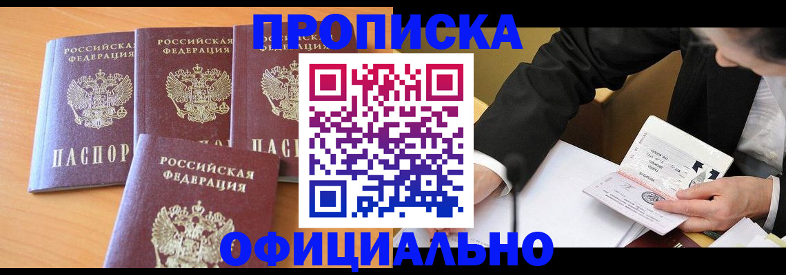 временная регистрация для всех в Бикине